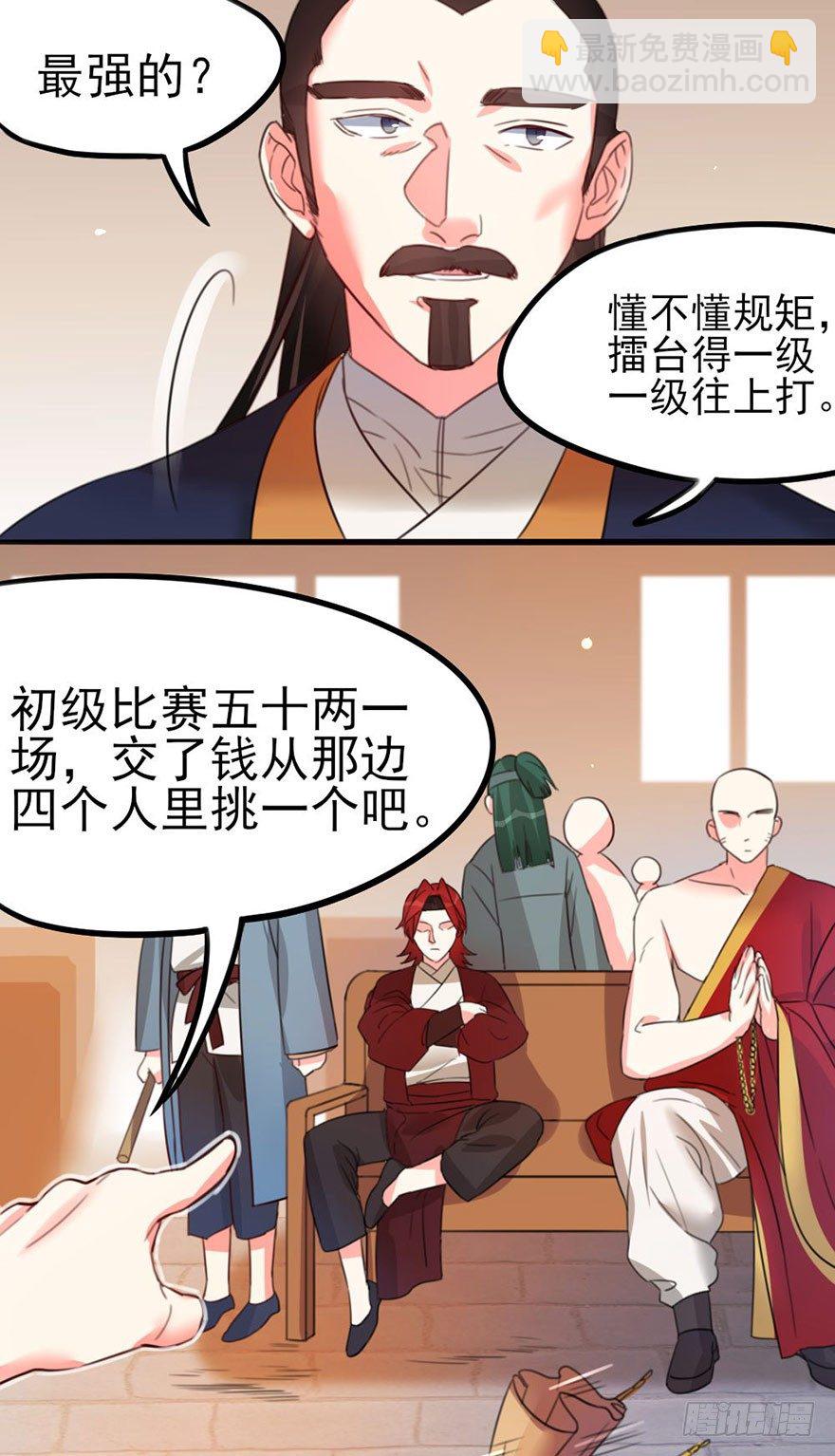 🍣土豪武侠梦 30 让最强的人来做我的对手 第8页