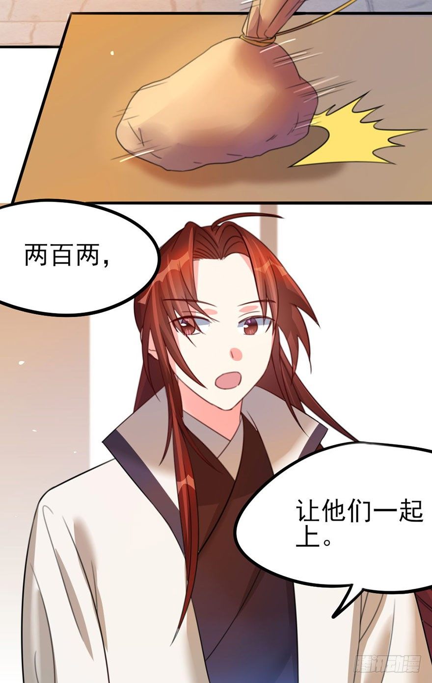 🍣土豪武侠梦 30 让最强的人来做我的对手 第9页