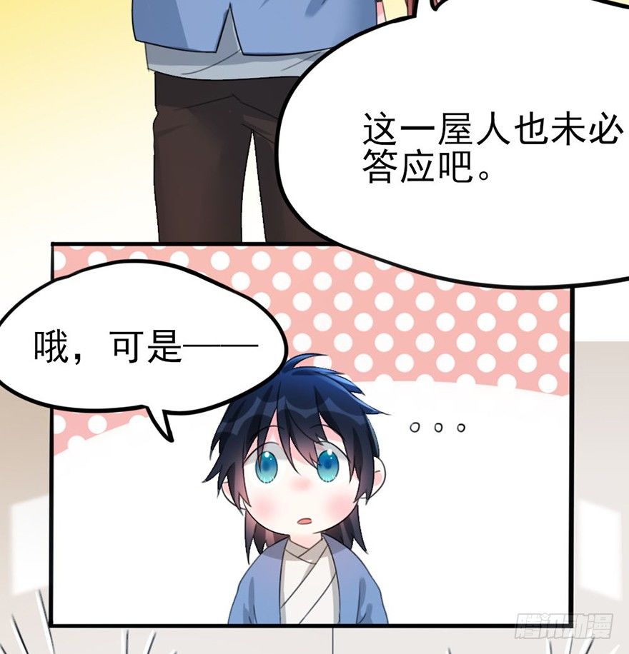 🍣土豪武侠梦 34 你若这样我就只能动手了 第22页