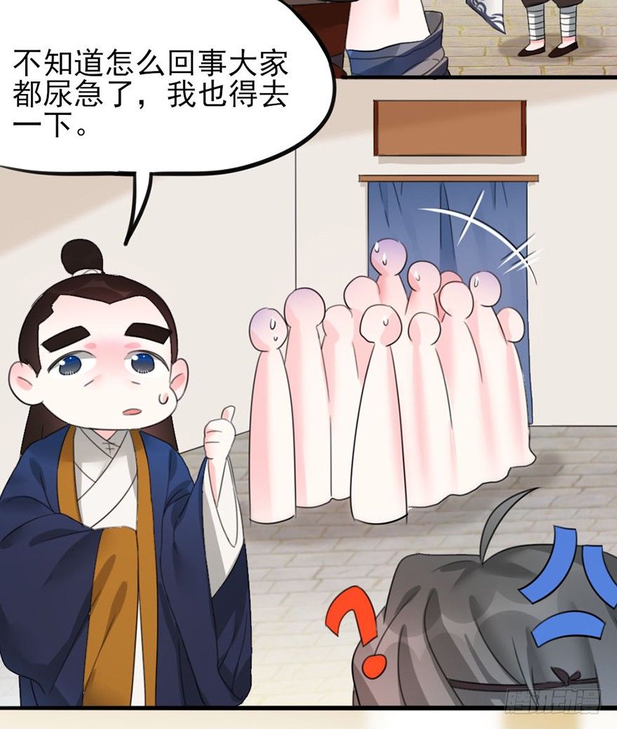 🍣土豪武侠梦 34 你若这样我就只能动手了 第25页