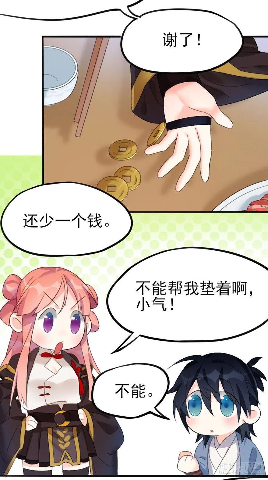 🍣土豪武侠梦 36 执着和妥协 第14页