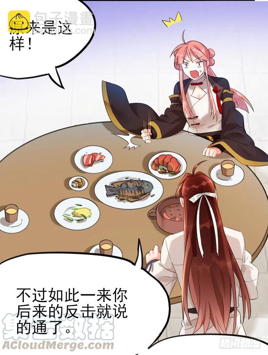 🍣土豪武侠梦 36 执着和妥协 第19页