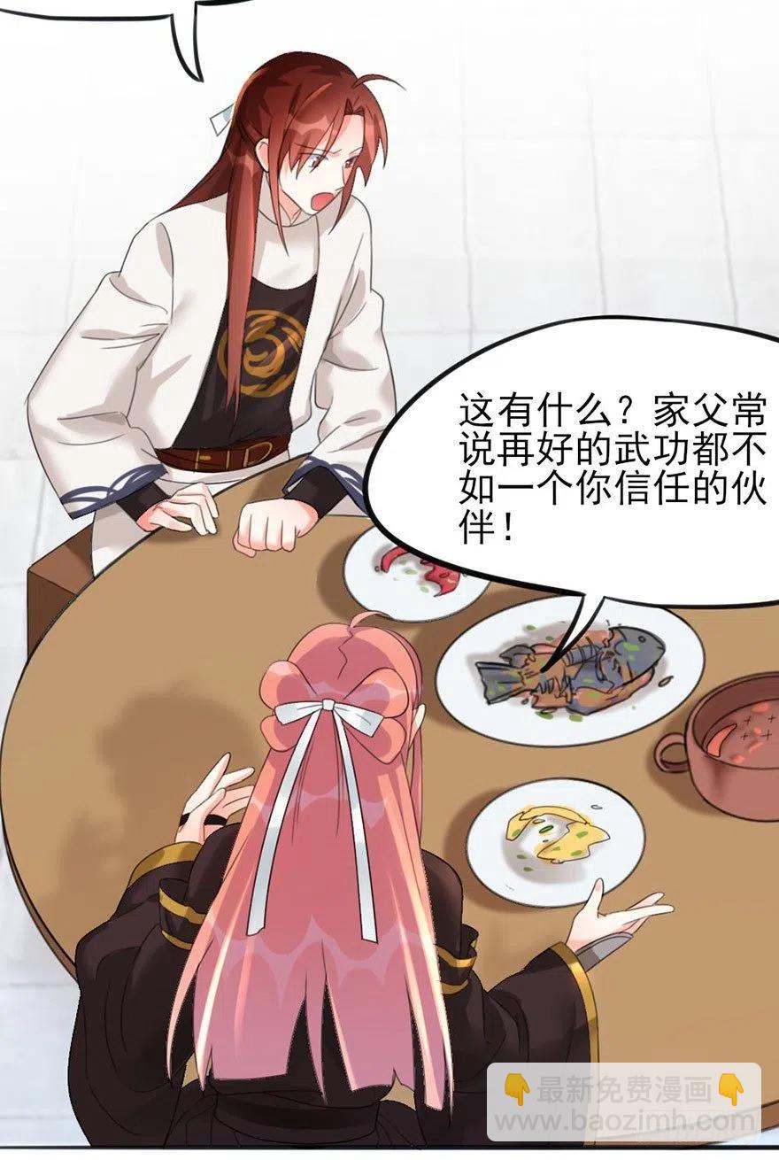 🍣土豪武侠梦 36 执着和妥协 第23页