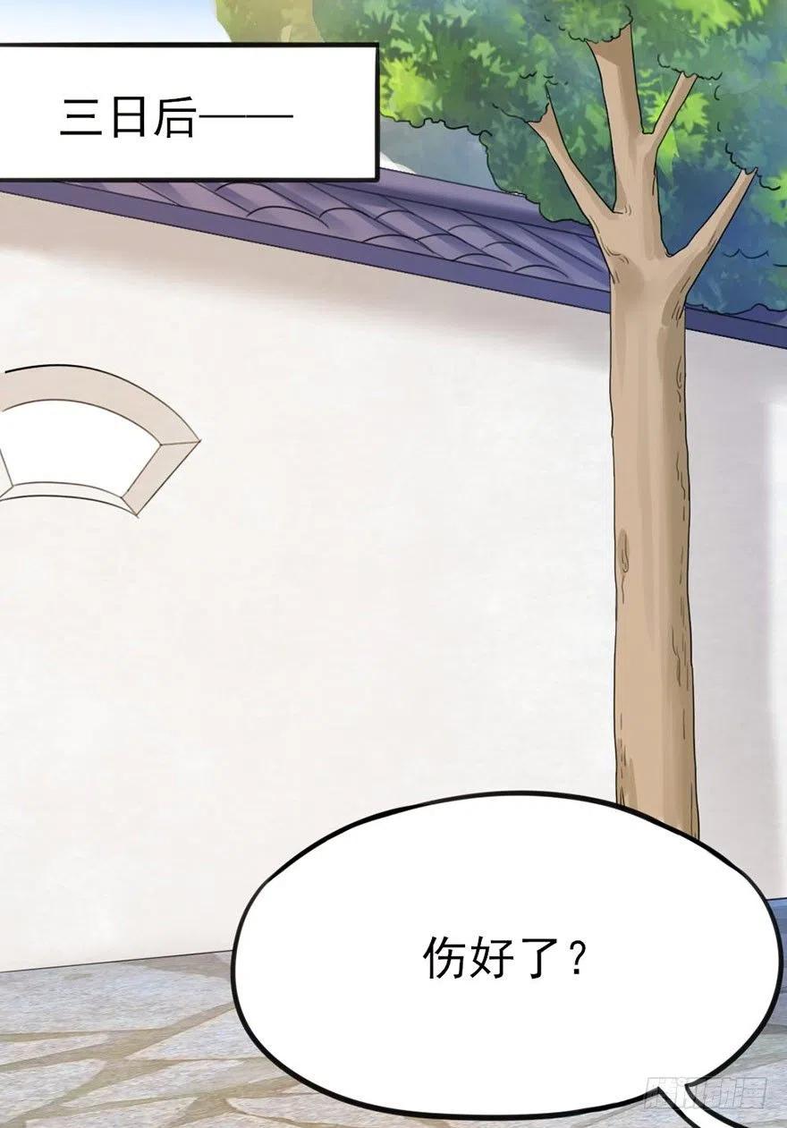 🍣土豪武侠梦 36 执着和妥协 第3页