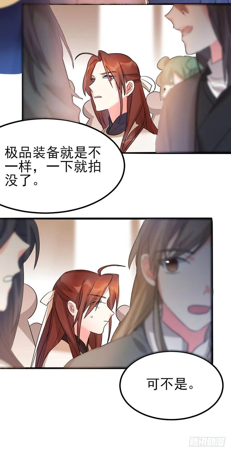 🍣土豪武侠梦 38 瞅啥瞅，瞅你咋地 第11页