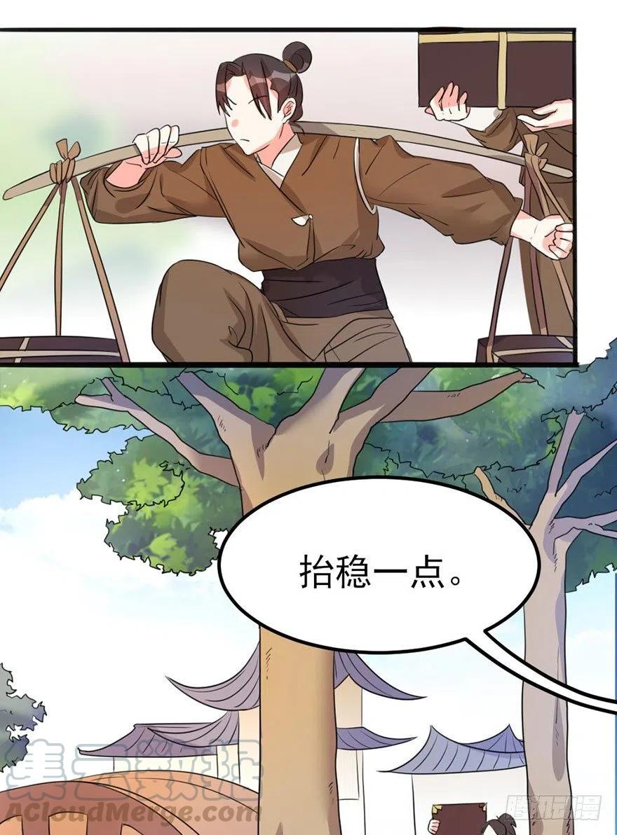 🍣土豪武侠梦 38 瞅啥瞅，瞅你咋地 第16页