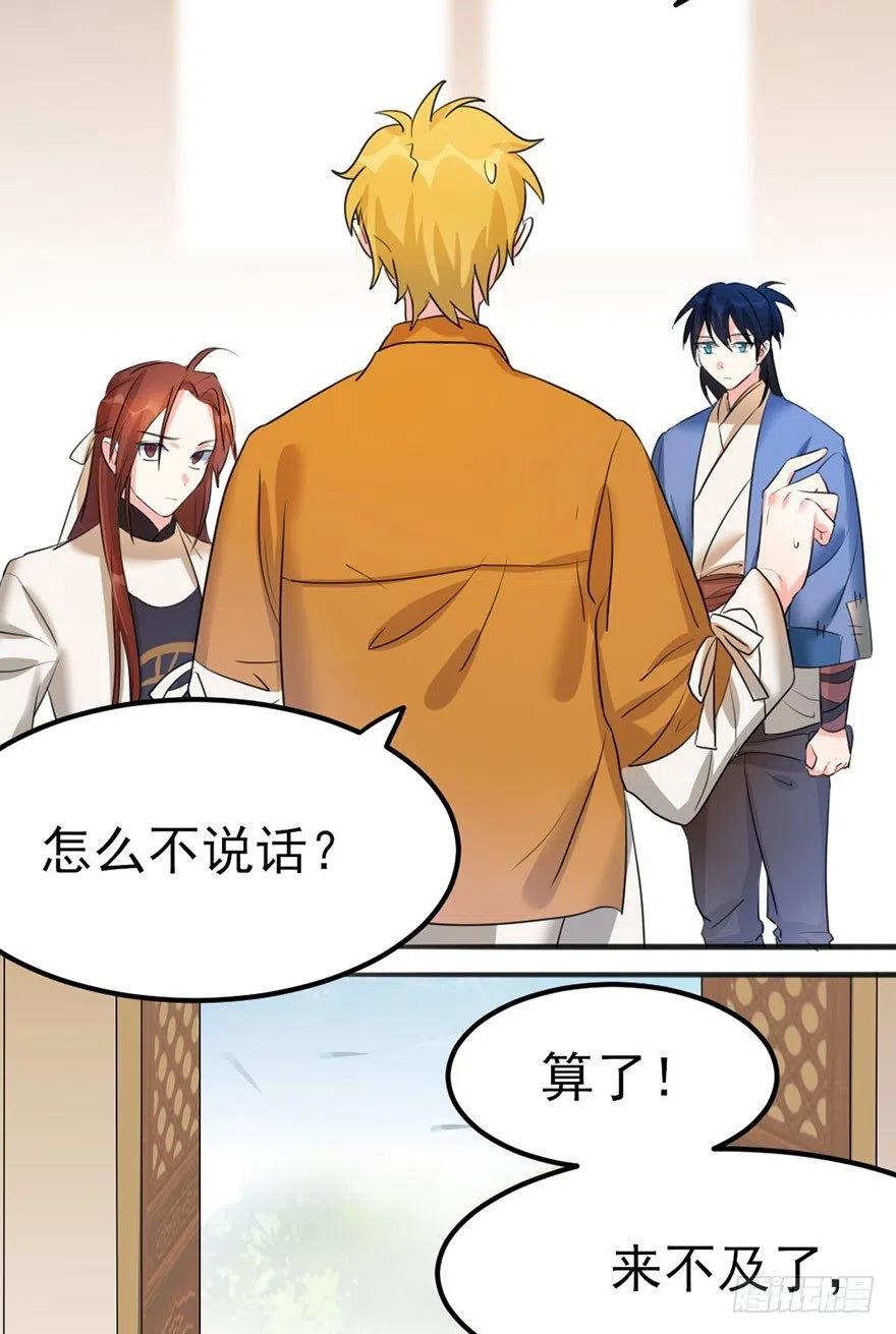 🍣土豪武侠梦 38 瞅啥瞅，瞅你咋地 第2页