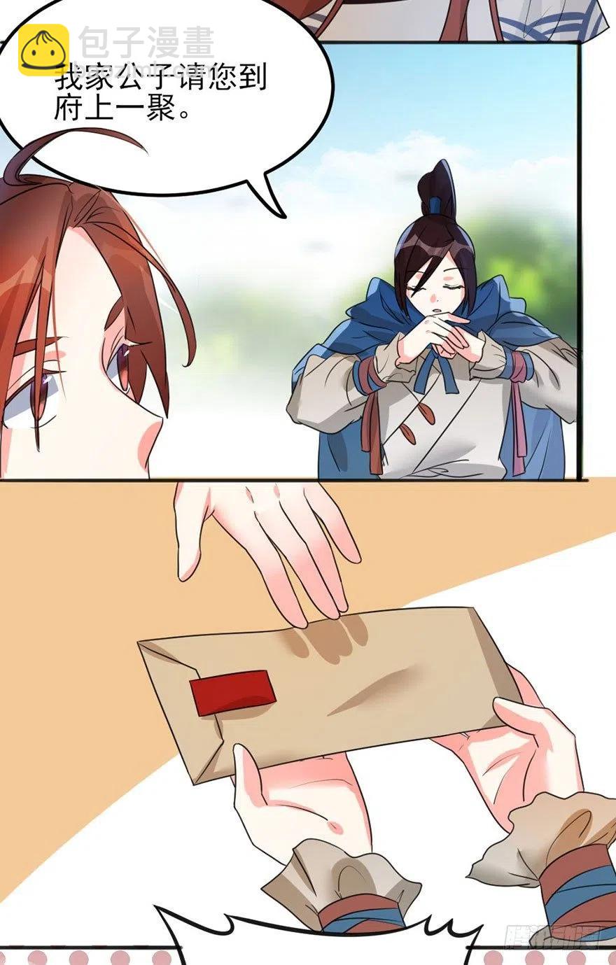 🍣土豪武侠梦 38 瞅啥瞅，瞅你咋地 第26页