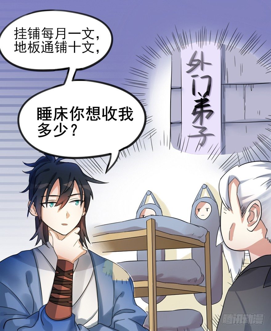 🍣土豪武侠梦 04 少爷，搓背不？ 第11页