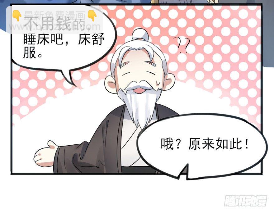 🍣土豪武侠梦 04 少爷，搓背不？ 第12页
