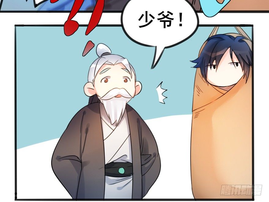 🍣土豪武侠梦 04 少爷，搓背不？ 第16页