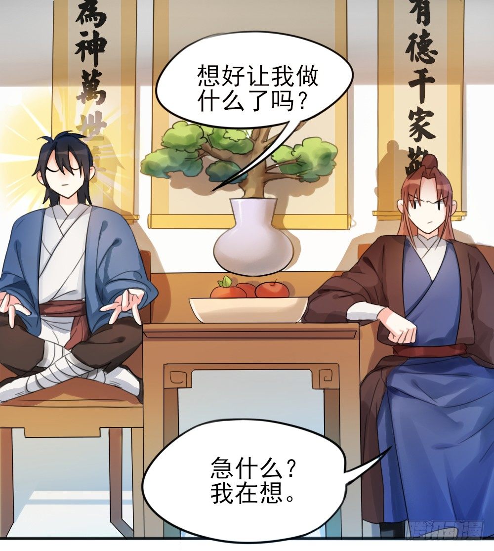 🍣土豪武侠梦 04 少爷，搓背不？ 第23页