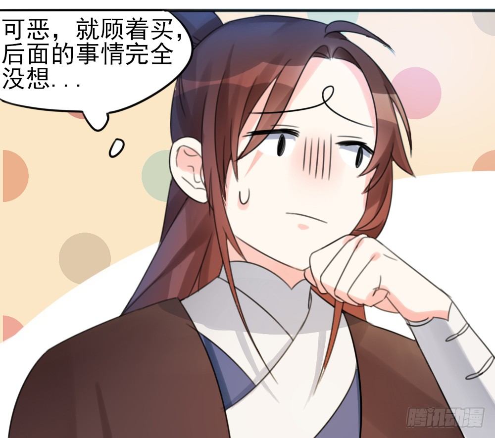 🍣土豪武侠梦 04 少爷，搓背不？ 第24页