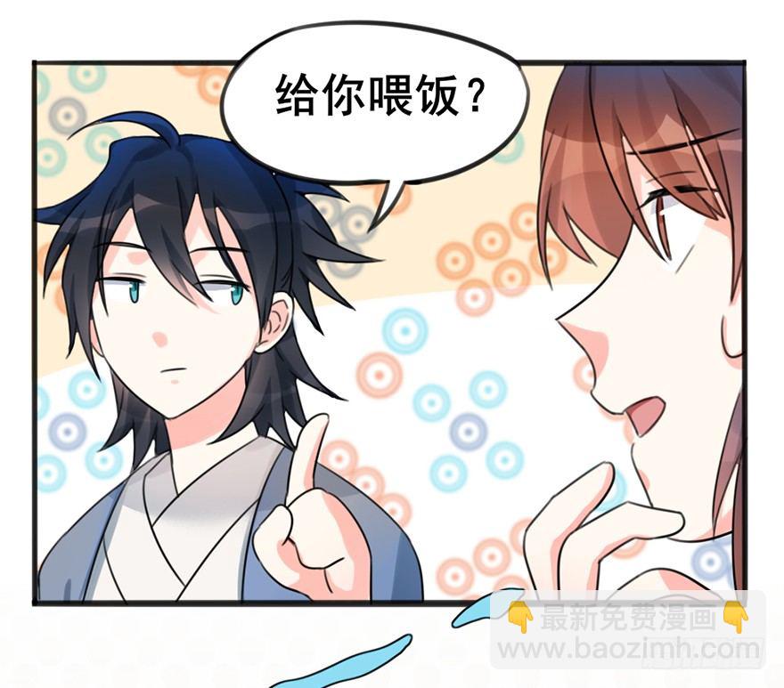 🍣土豪武侠梦 04 少爷，搓背不？ 第27页