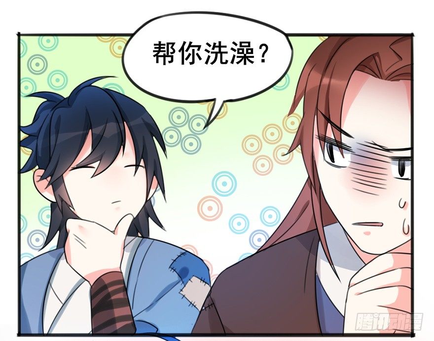 🍣土豪武侠梦 04 少爷，搓背不？ 第29页