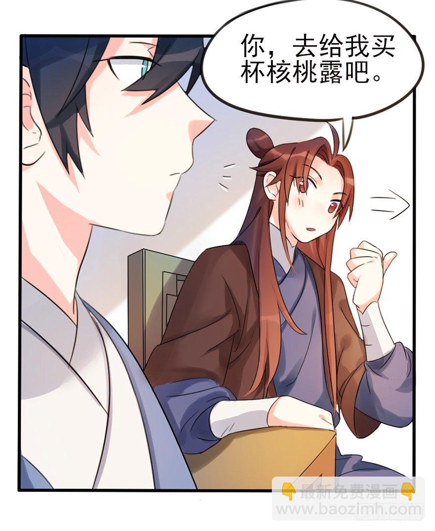 🍣土豪武侠梦 04 少爷，搓背不？ 第32页