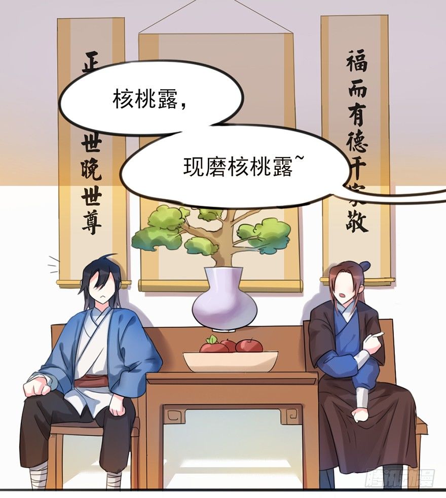🍣土豪武侠梦 04 少爷，搓背不？ 第33页