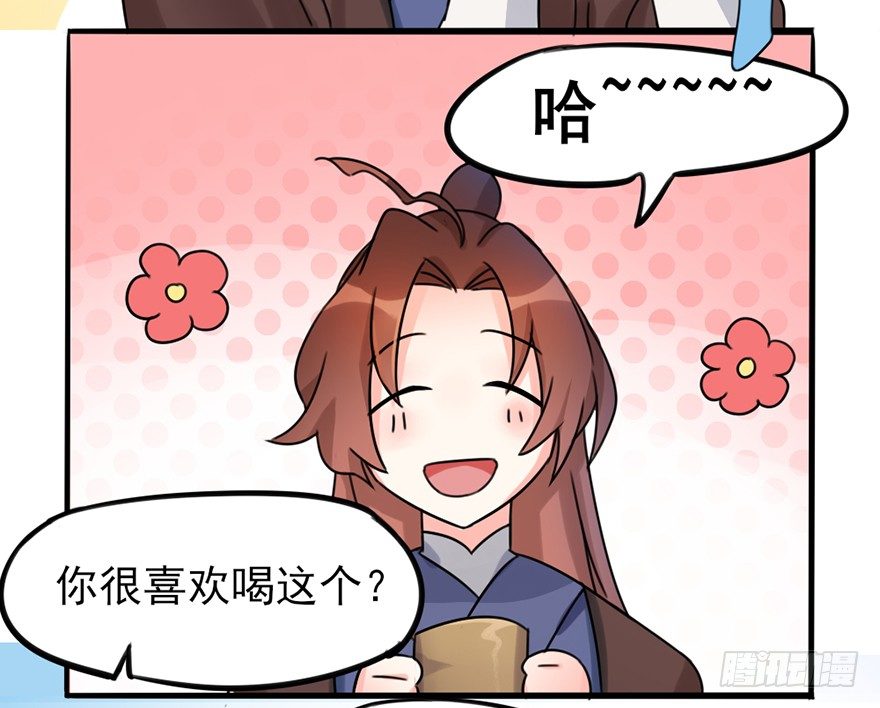 🍣土豪武侠梦 04 少爷，搓背不？ 第39页