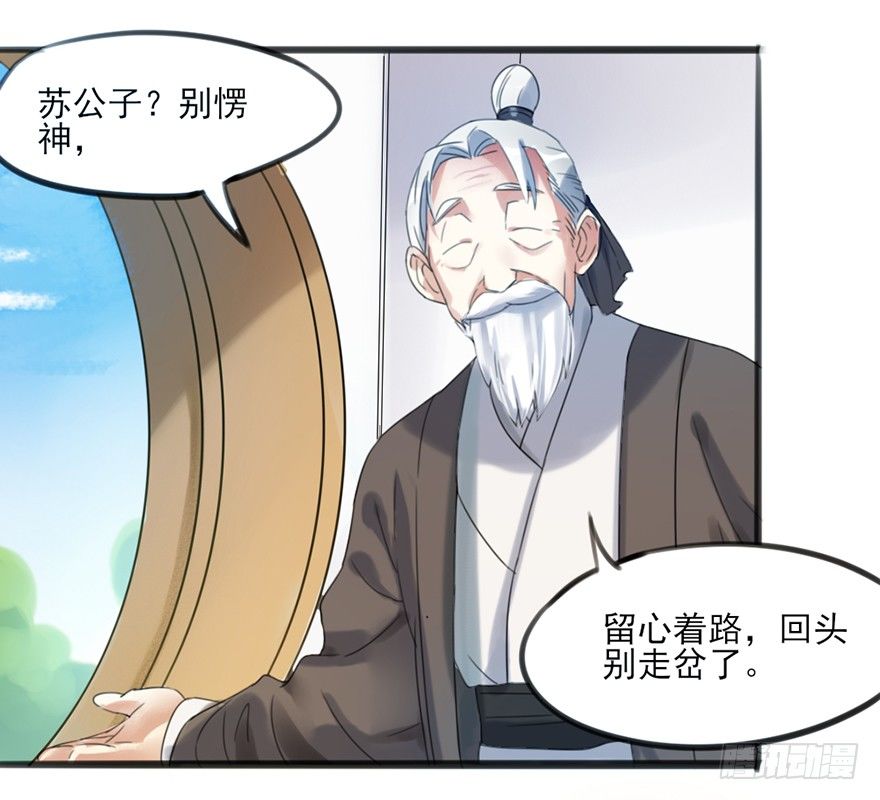 🍣土豪武侠梦 04 少爷，搓背不？ 第4页