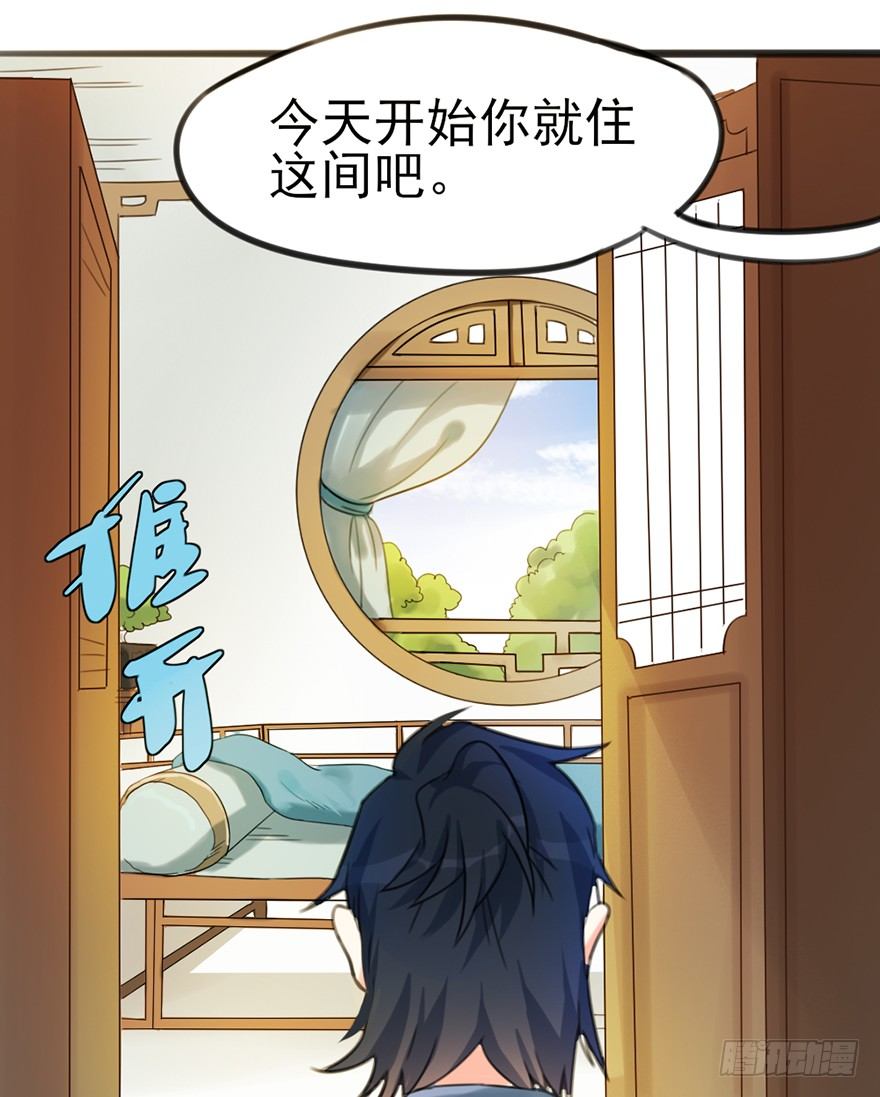 🍣土豪武侠梦 04 少爷，搓背不？ 第6页