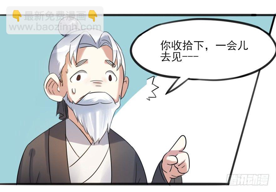 🍣土豪武侠梦 04 少爷，搓背不？ 第7页