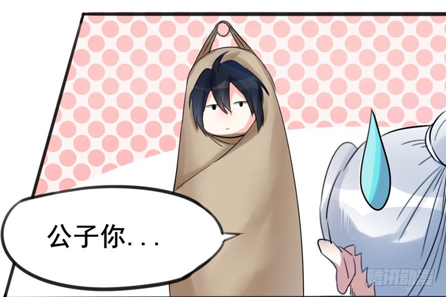 🍣土豪武侠梦 04 少爷，搓背不？ 第8页