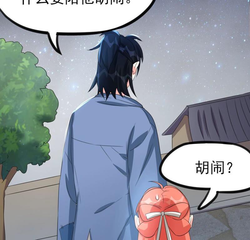 🍣土豪武侠梦 40 星空.母亲.能做到的事 第12页