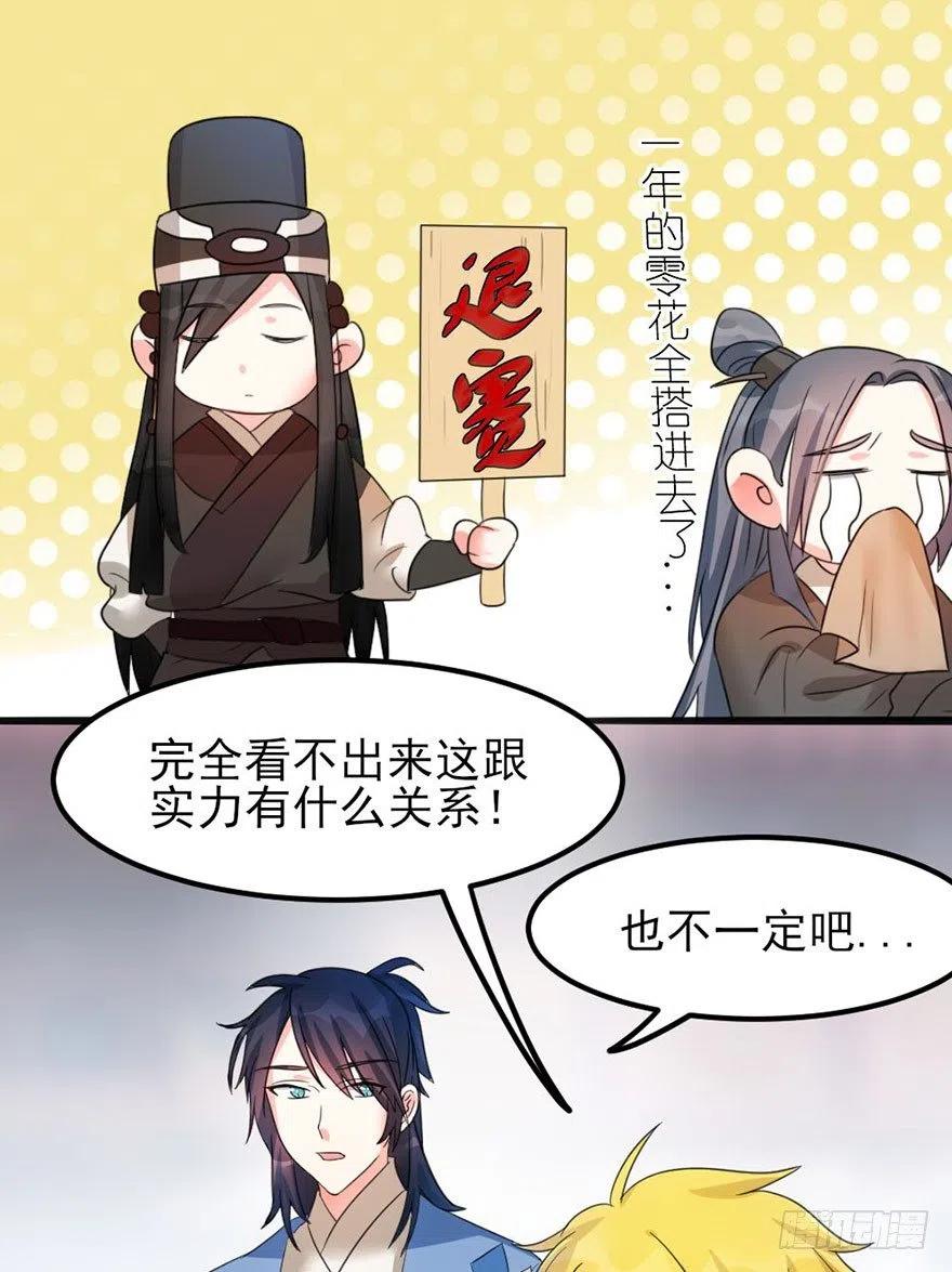 🍣土豪武侠梦 44 没想到你是这样的夏卓凡 第12页