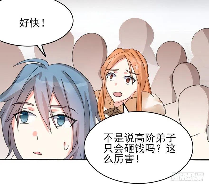 🍣土豪武侠梦 44 没想到你是这样的夏卓凡 第24页