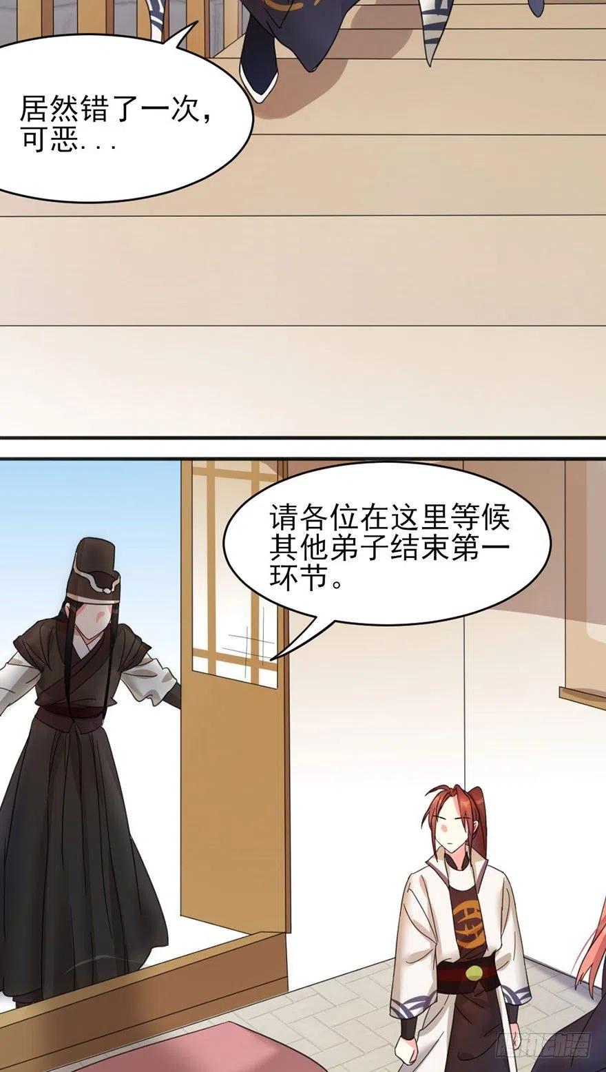 🍣土豪武侠梦 46 淡定如我 第21页