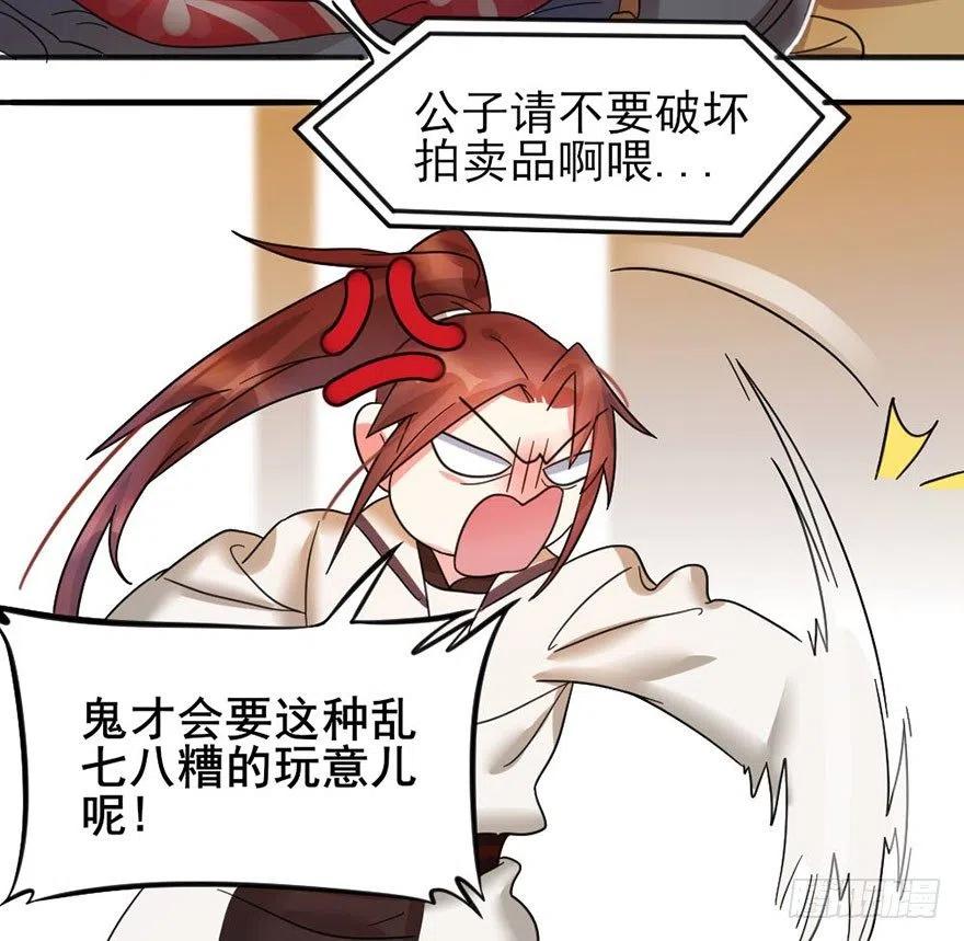 🍣土豪武侠梦 46 淡定如我 第27页