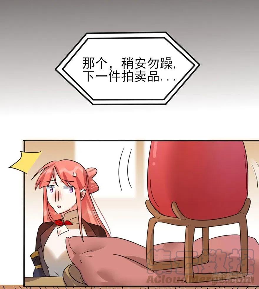 🍣土豪武侠梦 46 淡定如我 第28页