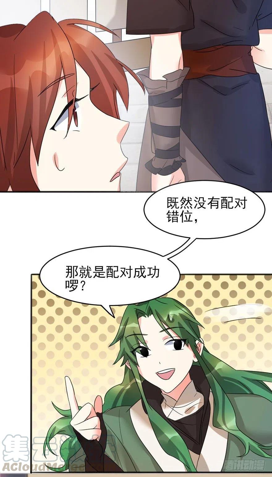 🍣土豪武侠梦 46 淡定如我 第4页