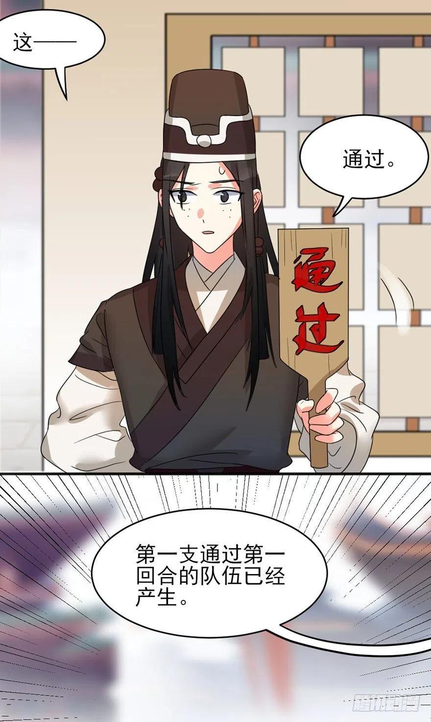 🍣土豪武侠梦 46 淡定如我 第5页