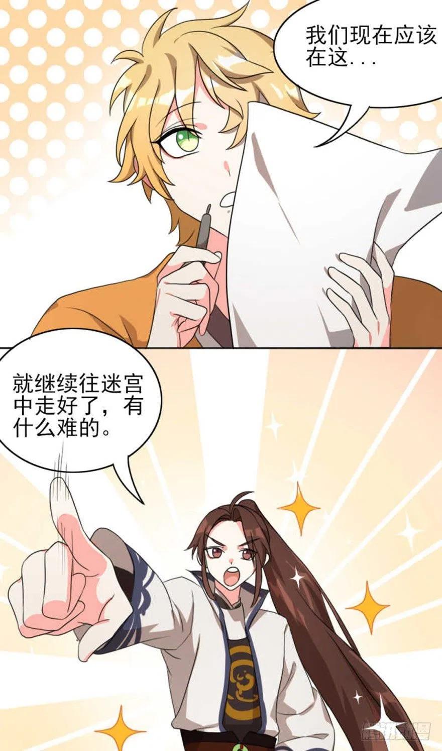 🍣土豪武侠梦 48 迷宫中的遭遇战 第15页