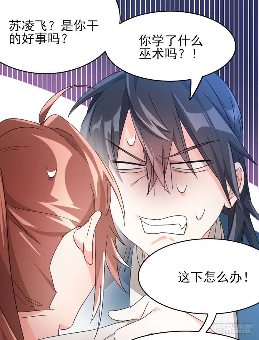 🍣土豪武侠梦 番外1：交换身体的方法 第17页