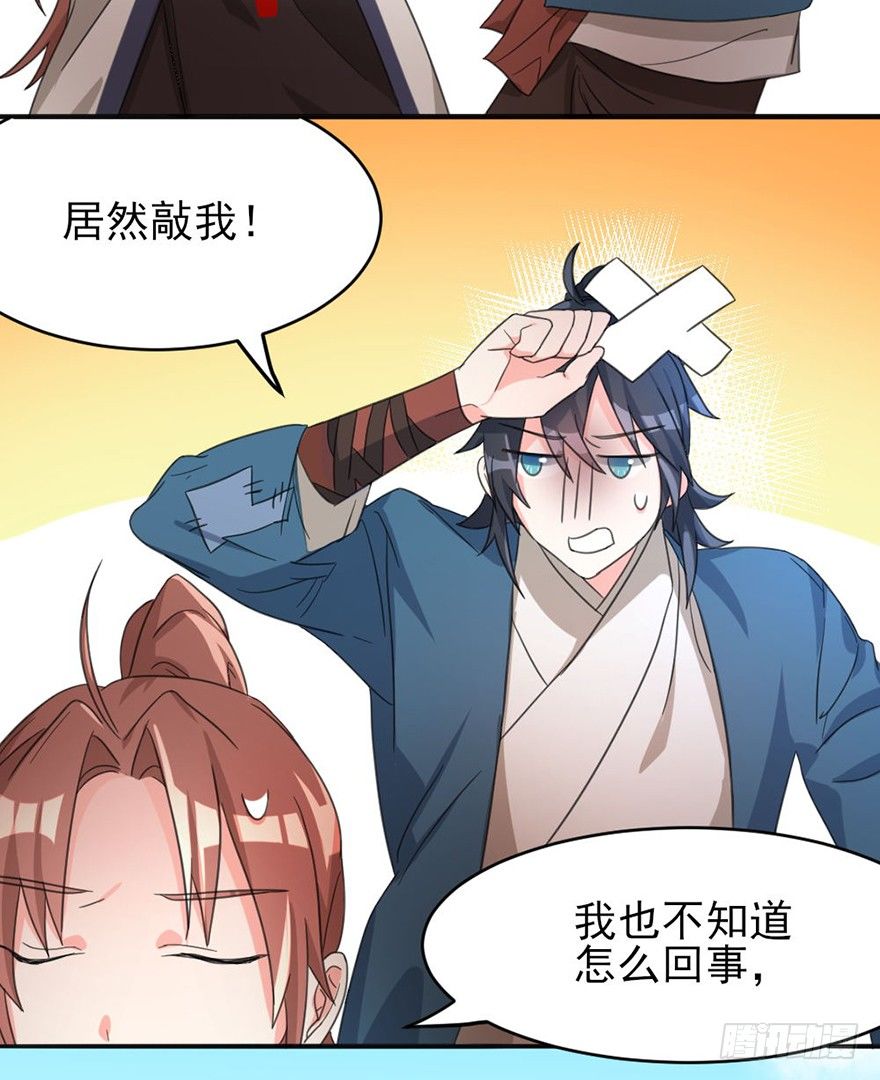 🍣土豪武侠梦 番外1：交换身体的方法 第19页