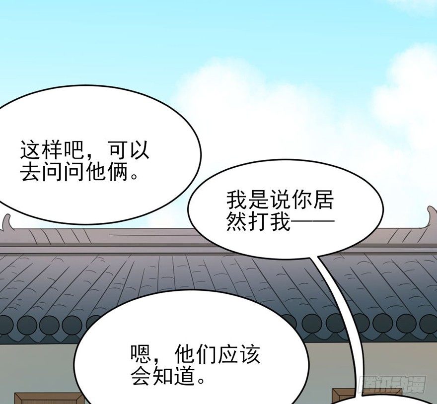 🍣土豪武侠梦 番外1：交换身体的方法 第20页
