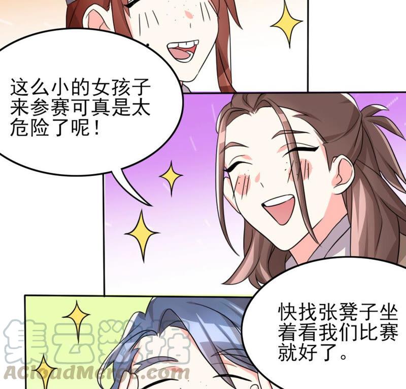 🍣土豪武侠梦 53 比赛真的欢乐多...... 第13页