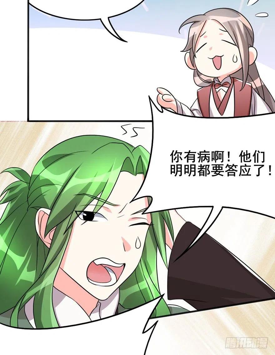 🍣土豪武侠梦 55 给我向他道歉！ 第10页