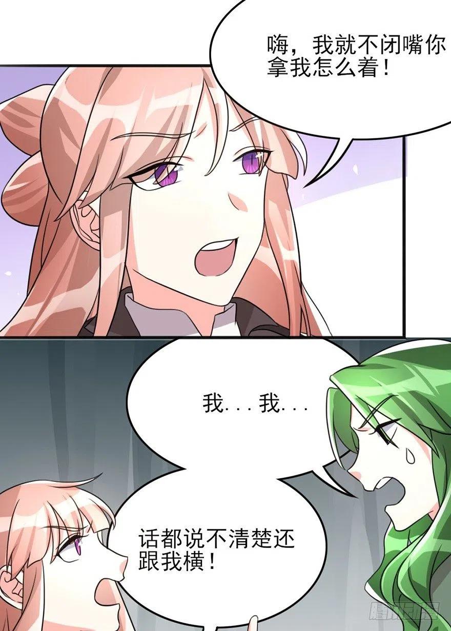 🍣土豪武侠梦 55 给我向他道歉！ 第14页