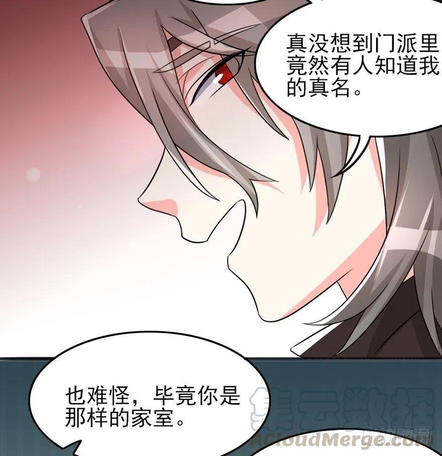 🍣土豪武侠梦 55 给我向他道歉！ 第29页