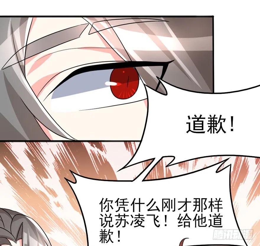 🍣土豪武侠梦 55 给我向他道歉！ 第32页