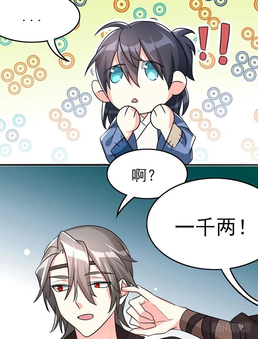 🍣土豪武侠梦 55 给我向他道歉！ 第34页