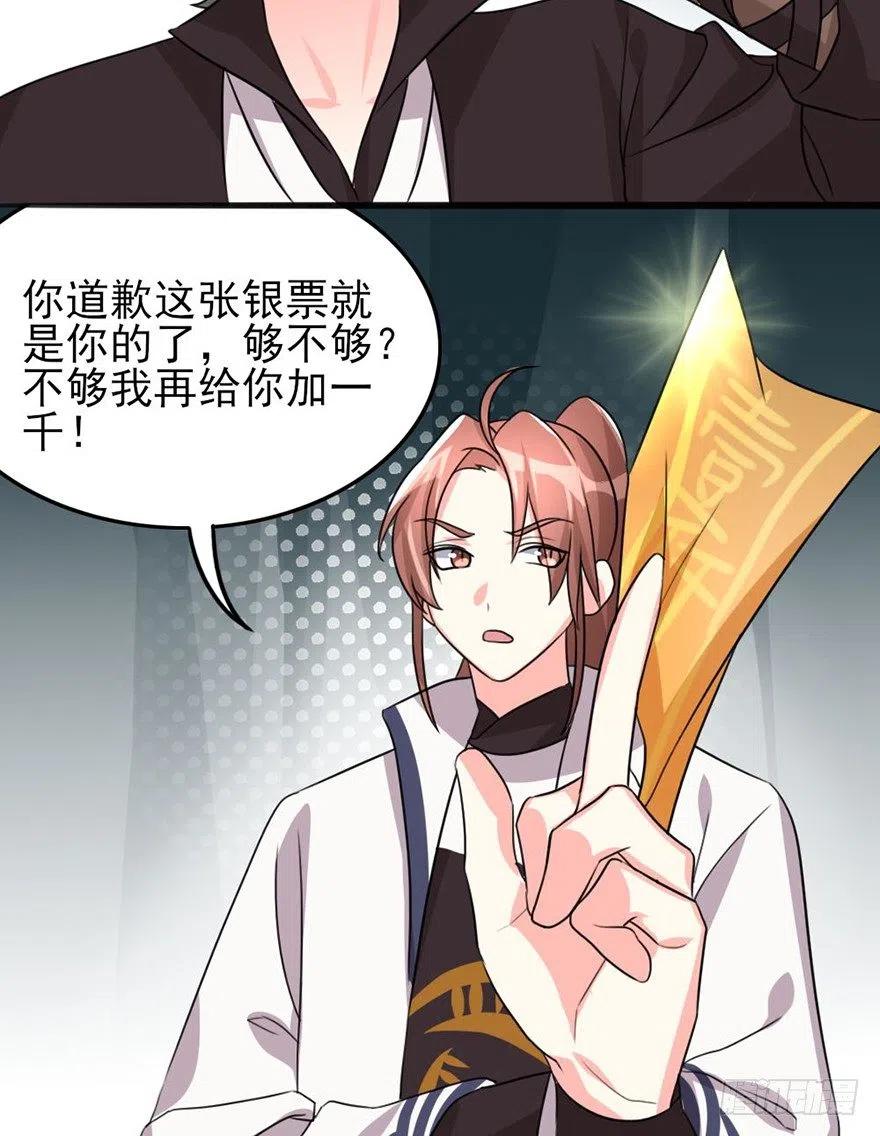 🍣土豪武侠梦 55 给我向他道歉！ 第35页