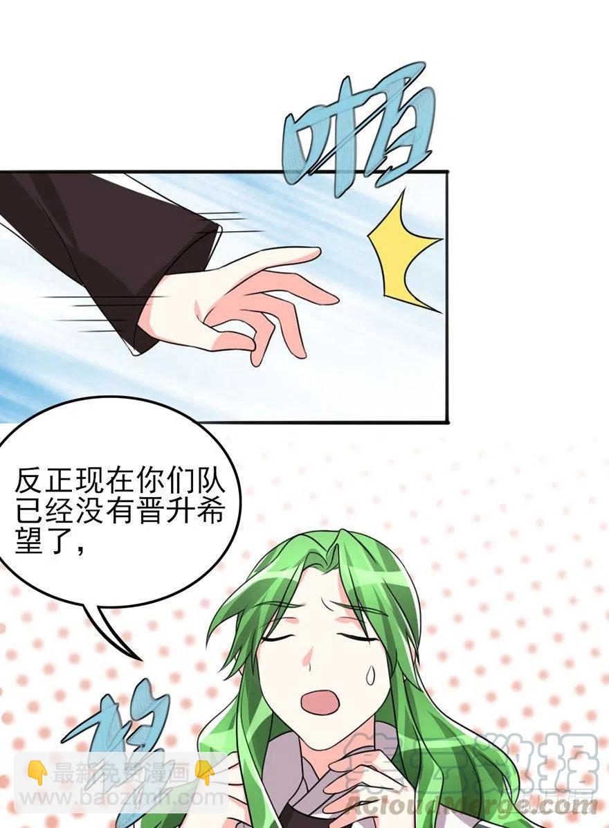 🍣土豪武侠梦 55 给我向他道歉！ 第5页