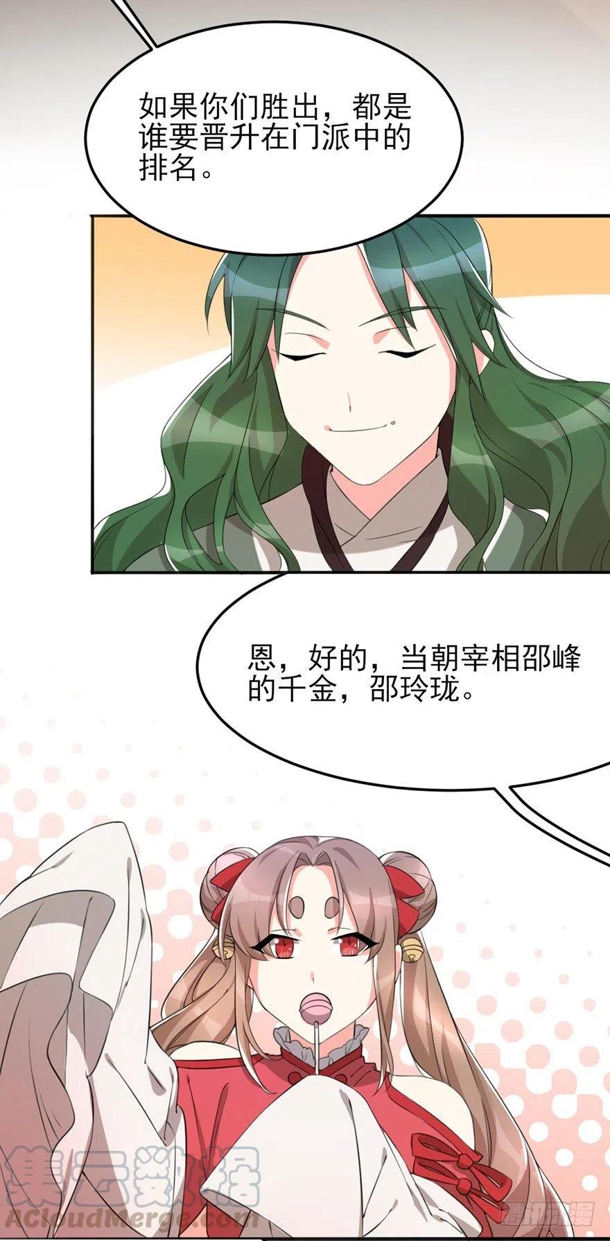 🍣土豪武侠梦 57 我会帮你的 第13页