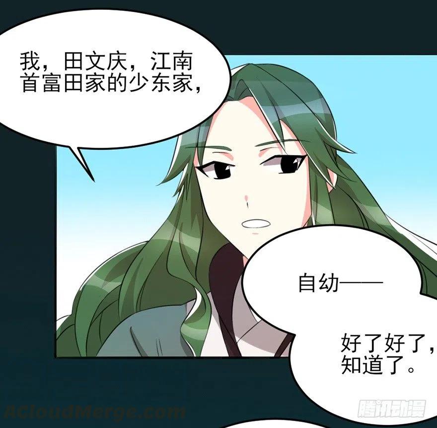 🍣土豪武侠梦 57 我会帮你的 第16页