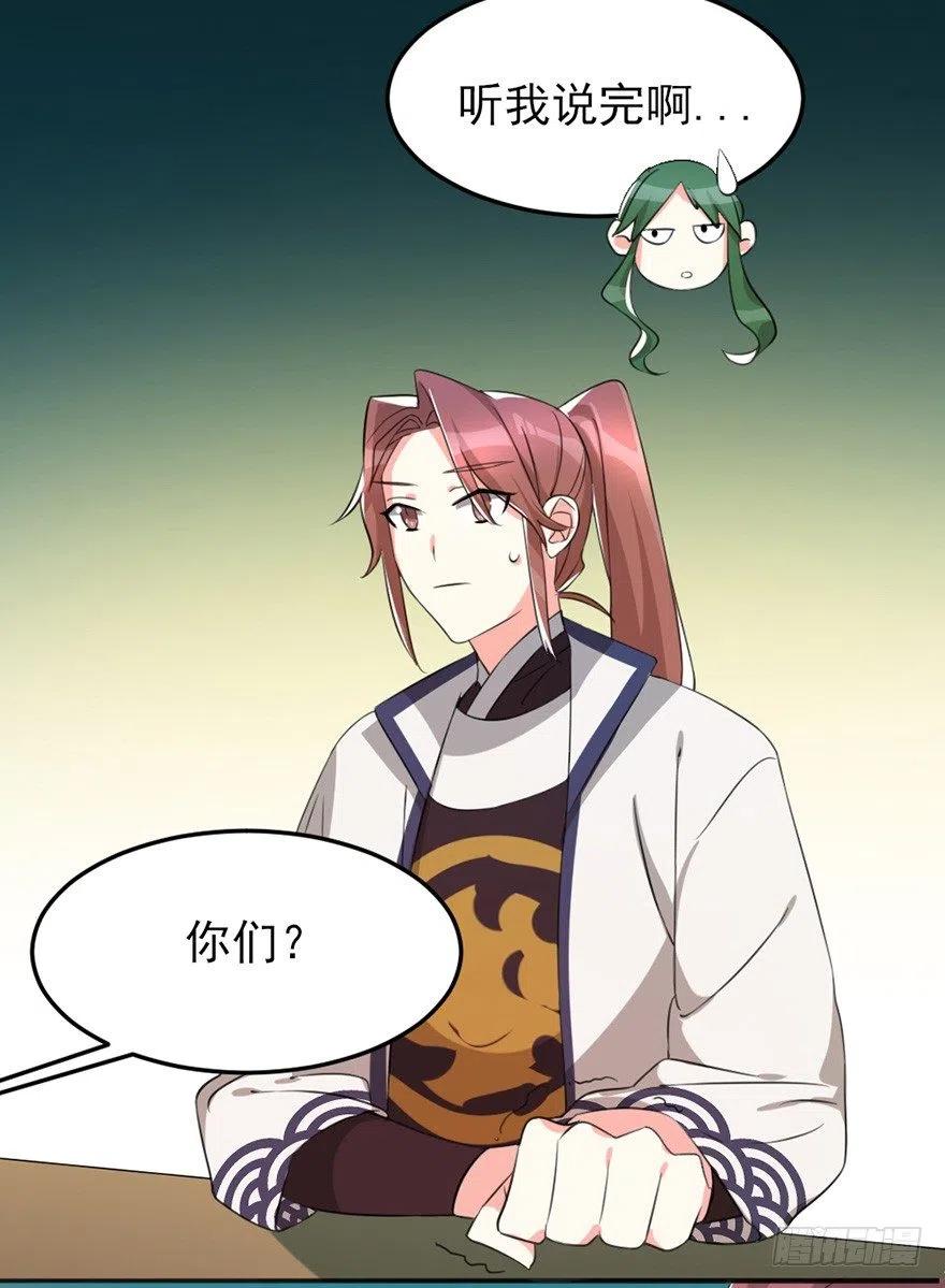 🍣土豪武侠梦 57 我会帮你的 第17页