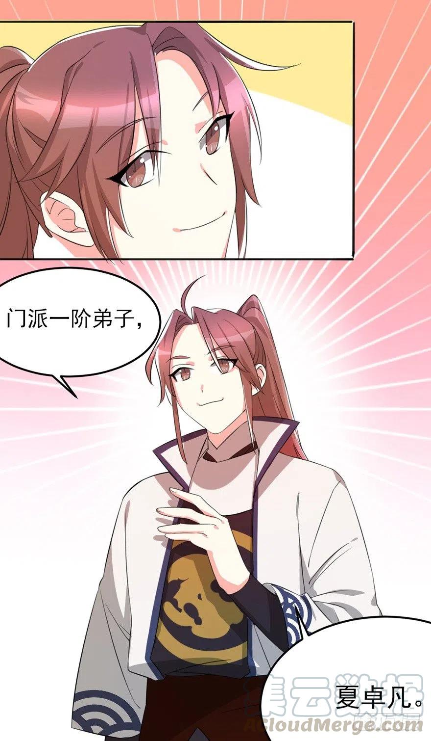 🍣土豪武侠梦 57 我会帮你的 第19页